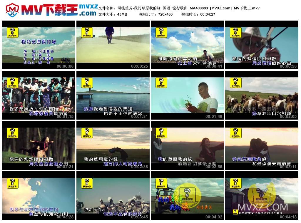司徒兰芳-我的草原我的缘_国语_流行歌曲_MA400883